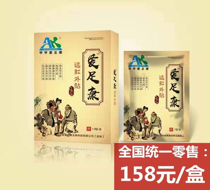 爱足康远红外贴
