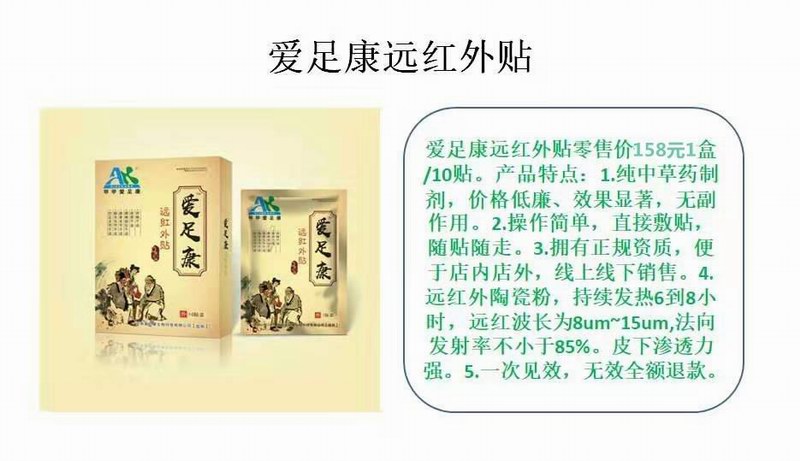 爱足康远红外贴