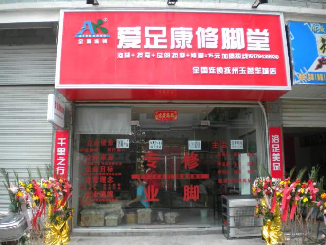 抚州加盟店