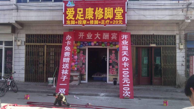 热烈祝贺新安石寺加盟店开业大吉！