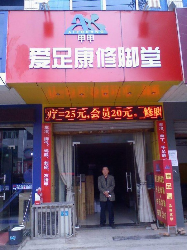 皖和店