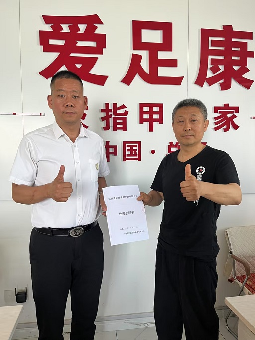 热烈祝贺出色的加盟商邹海亭荣升威海市爱足康总代理！