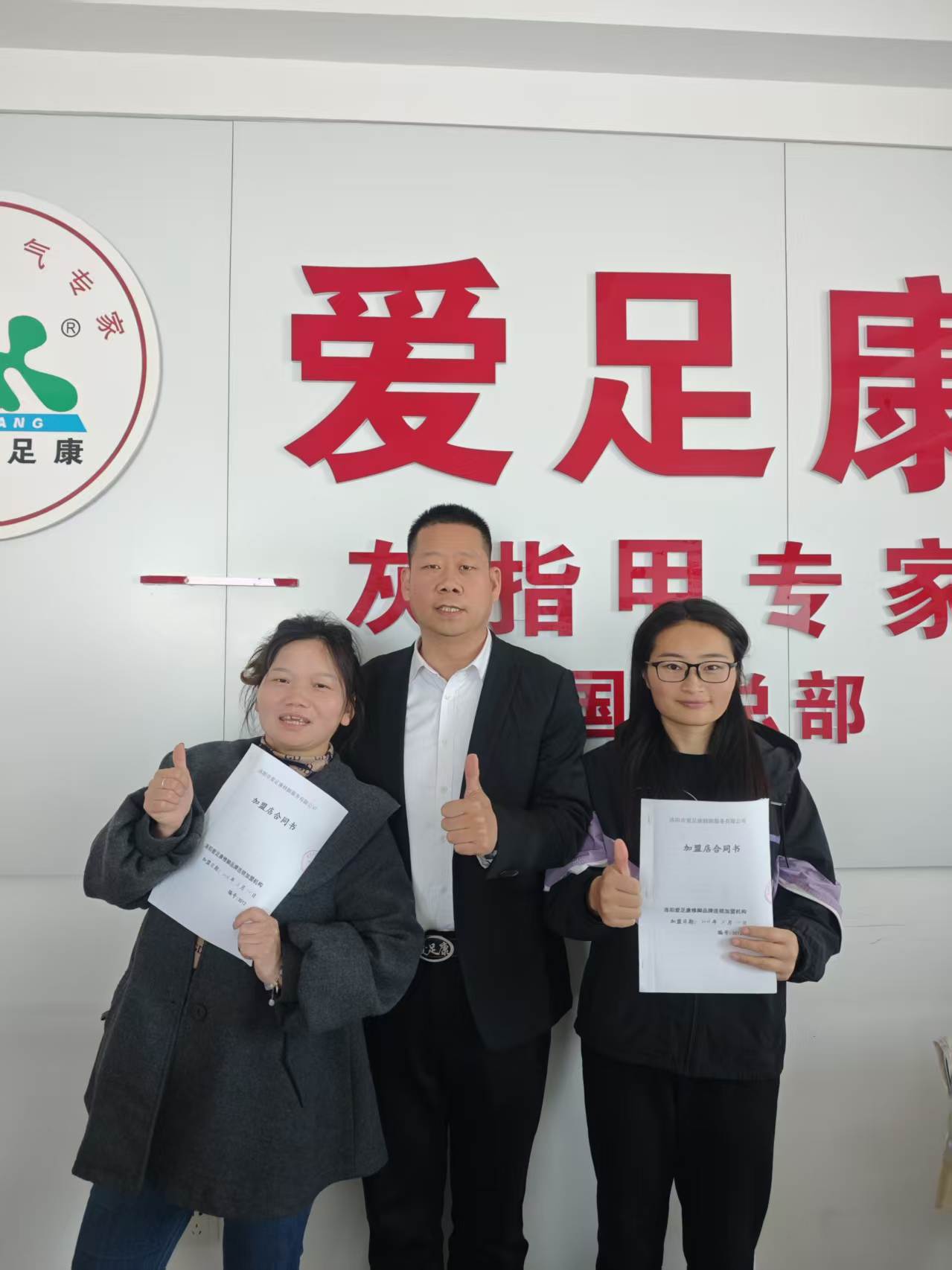 热烈祝贺河南省安阳市董王晴老师成功加盟爱足康修脚堂。提前预祝生意兴隆，财源广进！